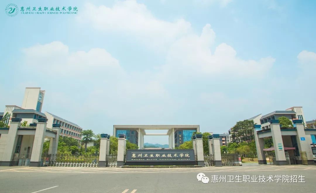 惠州卫生职业学院2019专科分数线,惠州卫生职业技术学院提前批分数