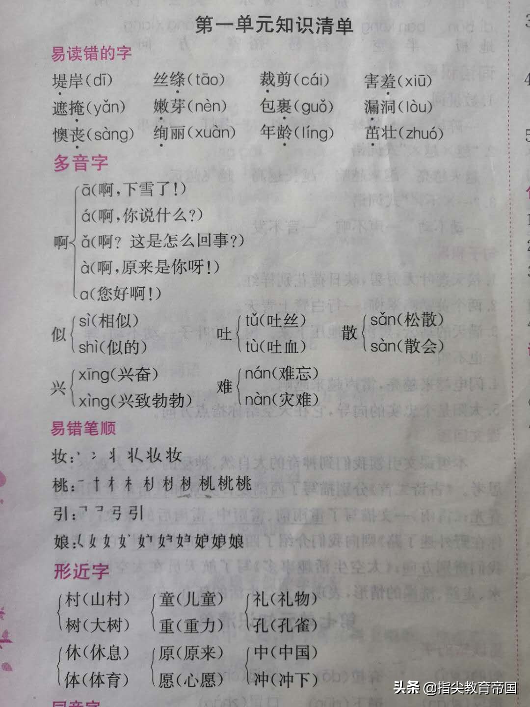 二年级数学重点归纳期中考试,二年级数学期中复习整理