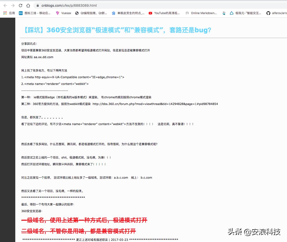 Vue-cli项目，打包生产模式，部分用户360浏览器极速模式下奔溃