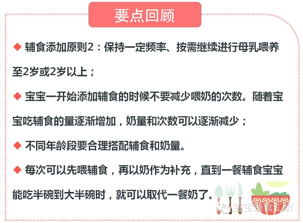 添加辅食以后怎么喂奶,辅食添加以后怎么喂奶
