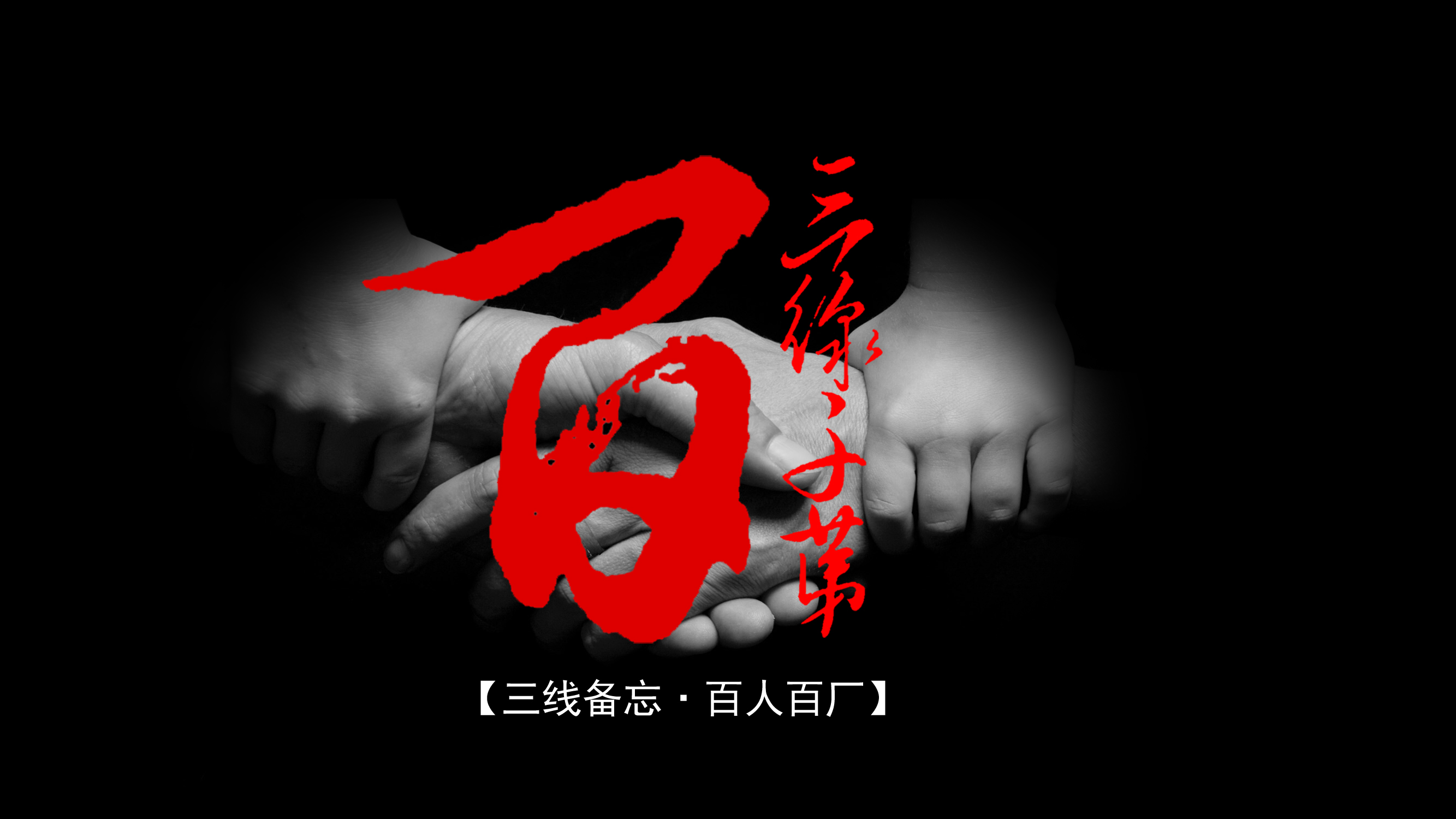 三线访谈：煤机厂，遗忘在乌蒙山中的云南三线厂记忆｜曲靖·马龙