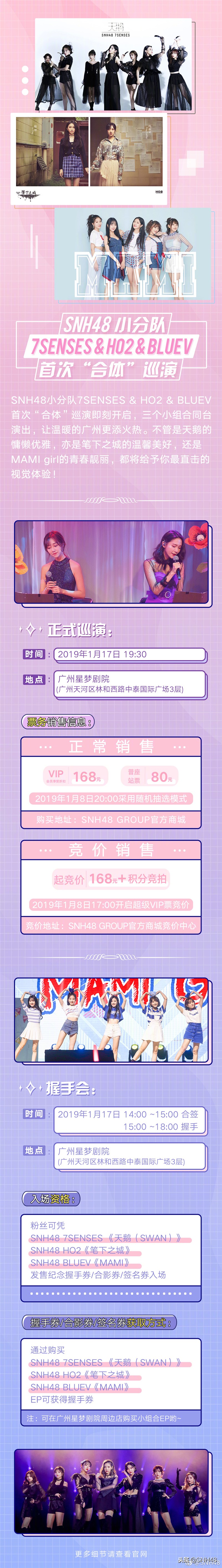 SNH48小分队7SENSESHO2BLUEV首次“合体”巡演