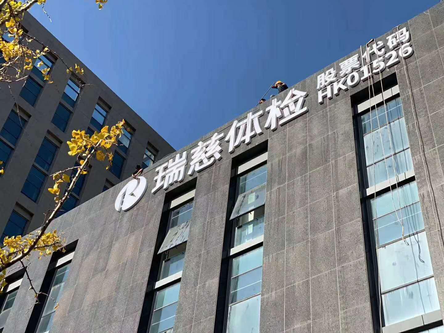 瑞慈体检年营业额,瑞慈医疗股价实情