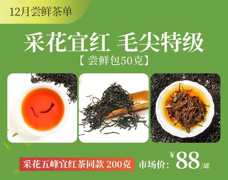 *花采**茶香爱满江城：6万份*花采**毛尖爱心春茶，100元全年尝鲜福利