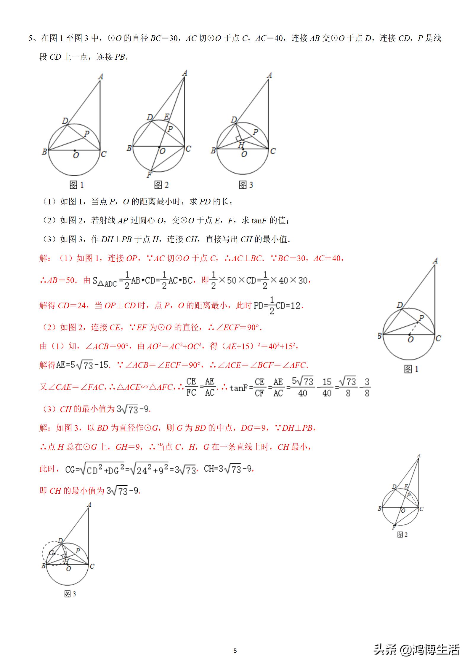 2021年初中数学圆专题12圆中的角与锐角三角函数
