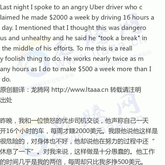 「龙腾网」优步司机能挣多少钱？