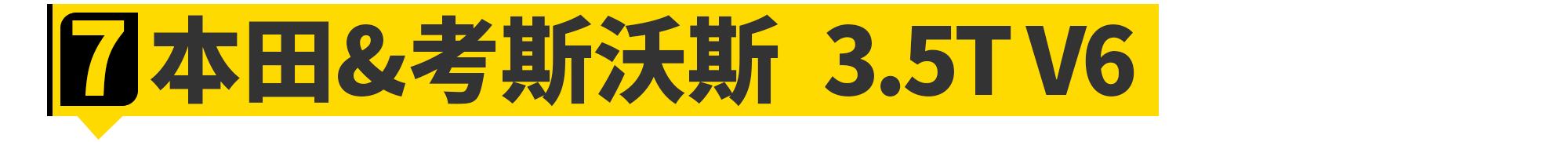 2019最强6缸,曾经的六缸机现在还能买到吗