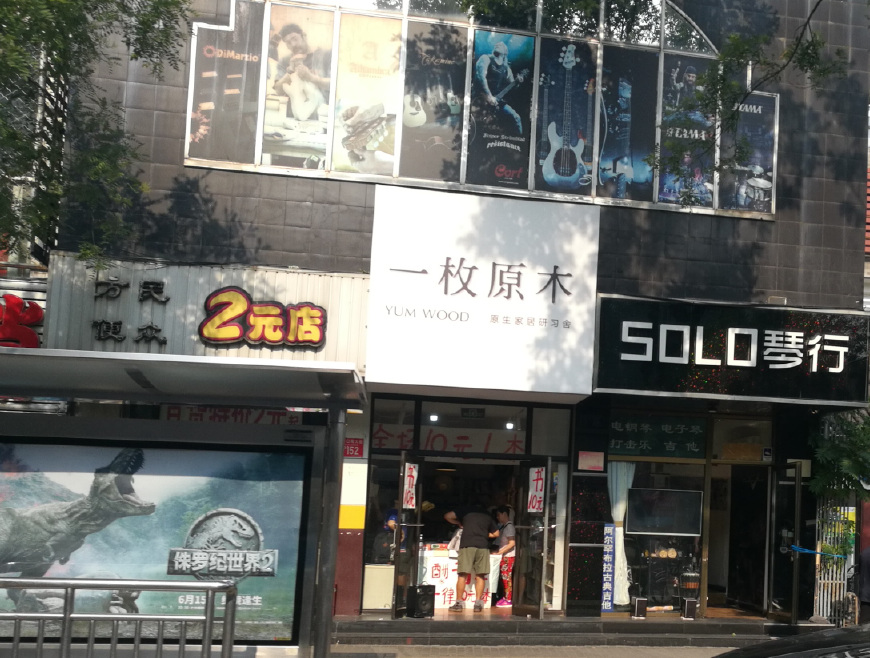 新街口乐器一条街属于哪个街道,北京新街口乐器一条街有笛子吗