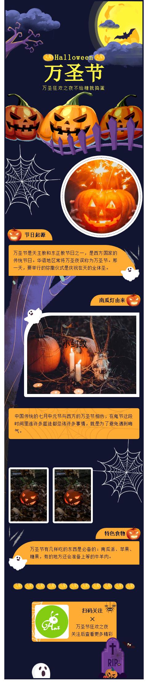 万圣节，微信图文如何排版？内含详细教程