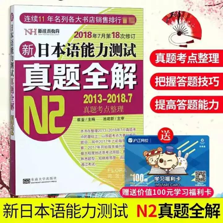 日语工具书推荐：N2能力考试辅导用书熬夜整理超良心大推荐