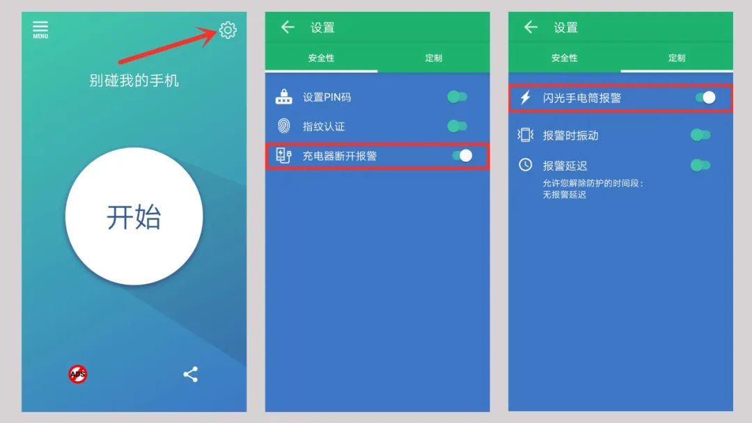 手机被偷的防盗警报器,偷手机的警报器