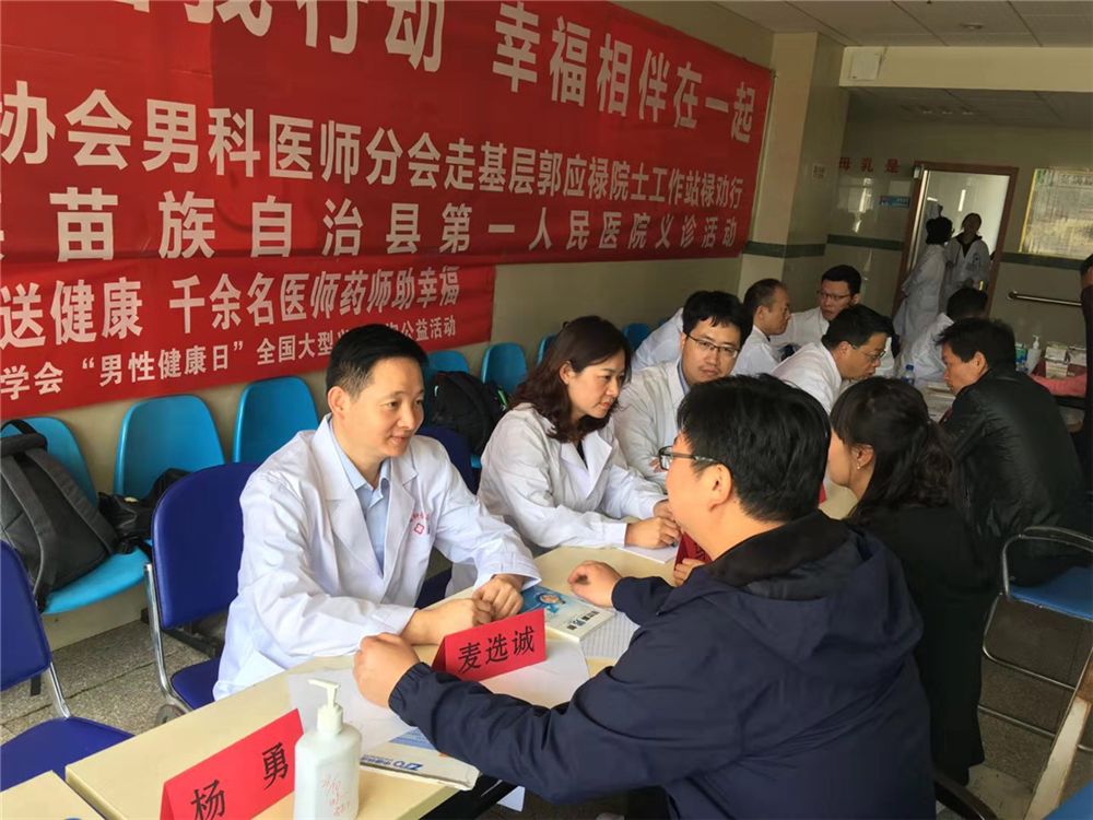 云南省医师协会男科医师分会到禄劝举行“男性健康日走基层、郭应禄院士工作站禄劝行系列活动”
