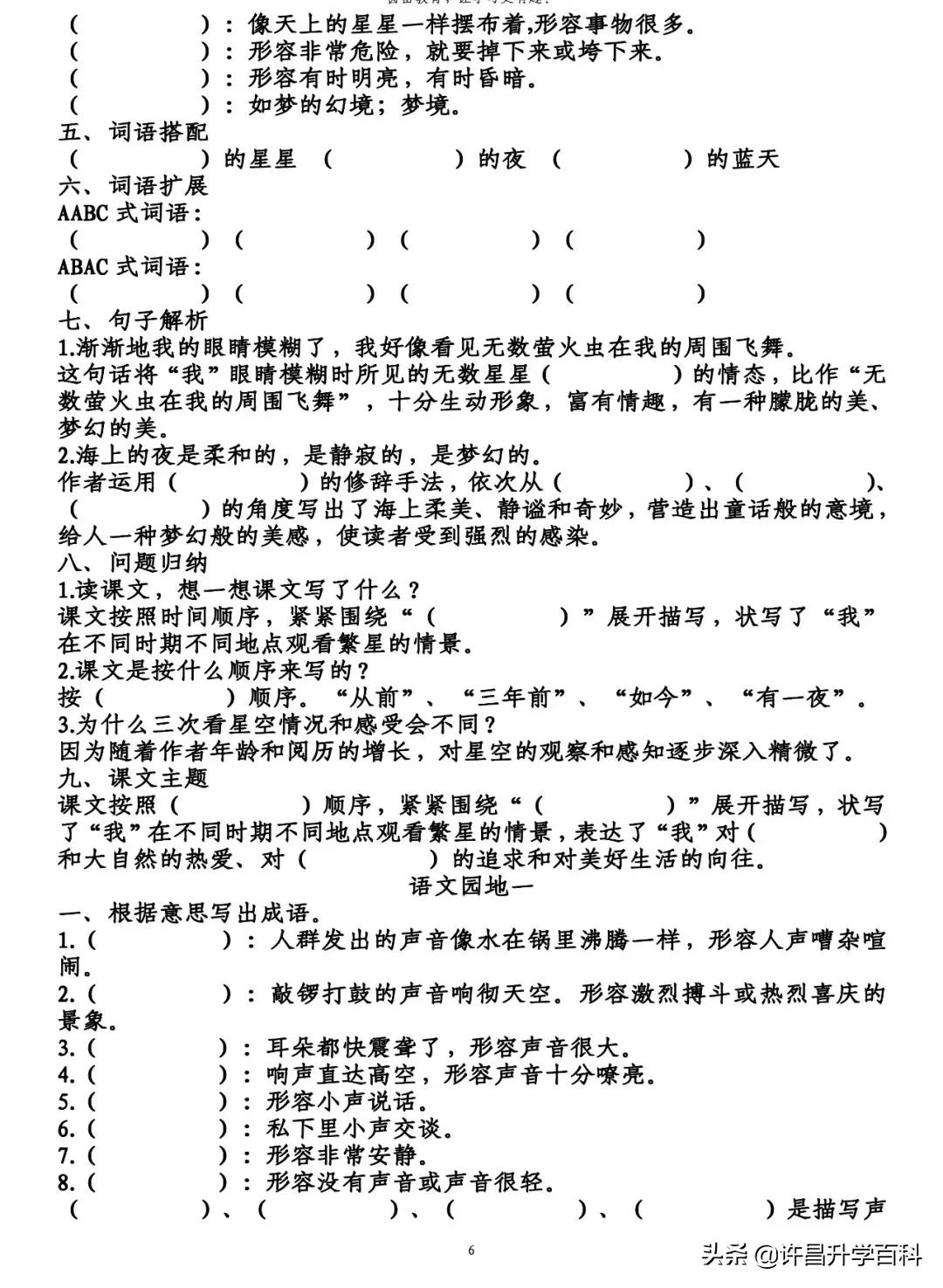 1到6年级语文知识点归纳图片,1-6年级语文1-2单元知识归纳总结