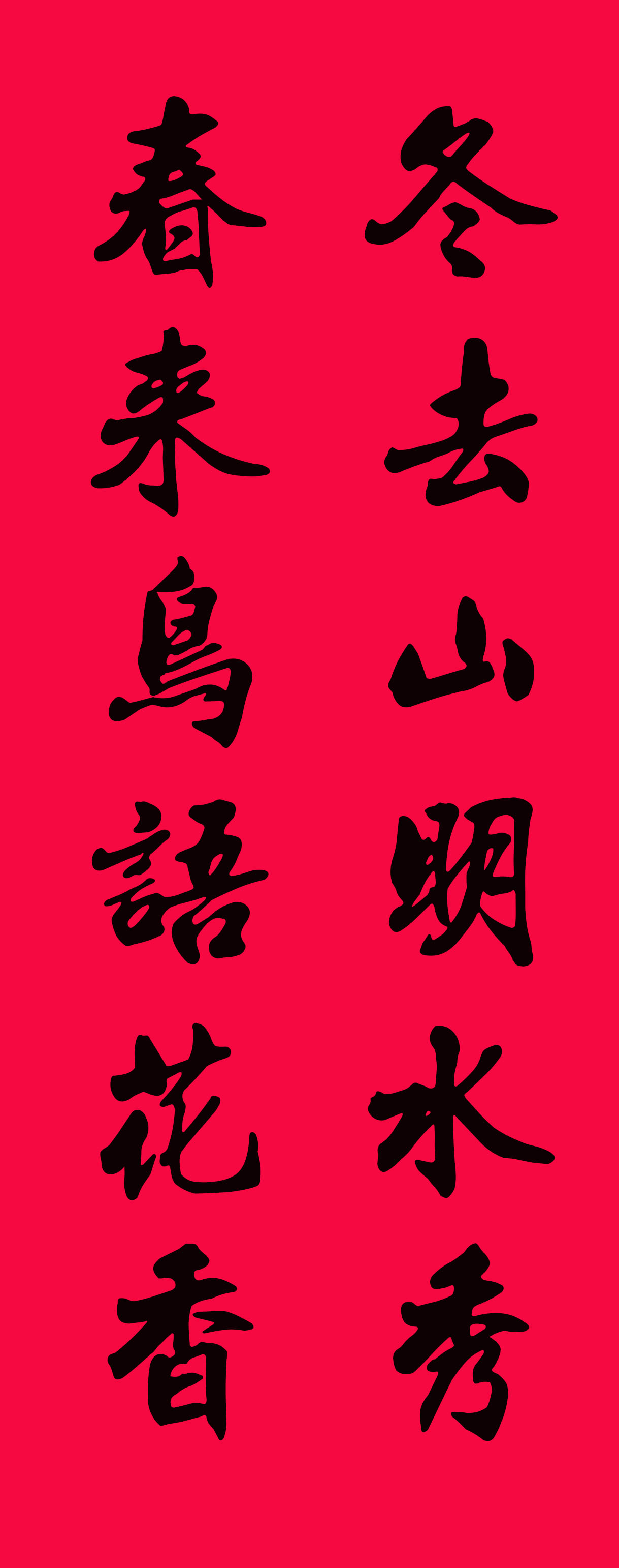 2019最全楷书春联很大气很实用,2019年九言带横额春联书法