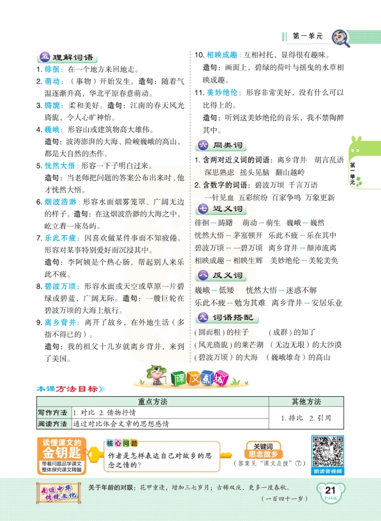 五年级语文下册第一课注释朗读,五年级语文下册第1课课文解读