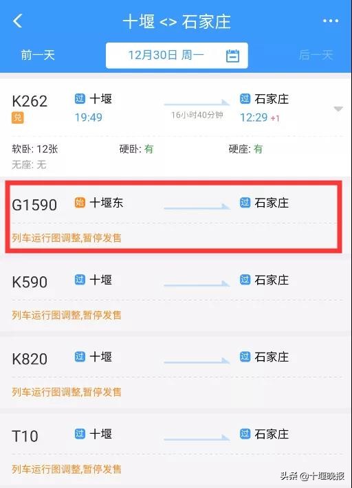 十堰高铁至北京多少钱,十堰至武汉高铁时刻表最新