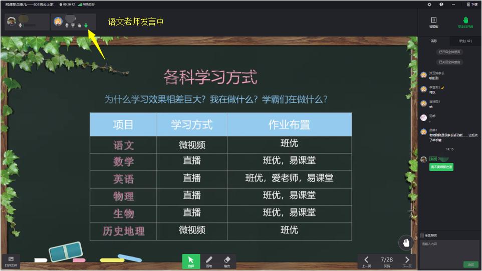 班主任家长会案例分享,班主任如何开好线上家长会