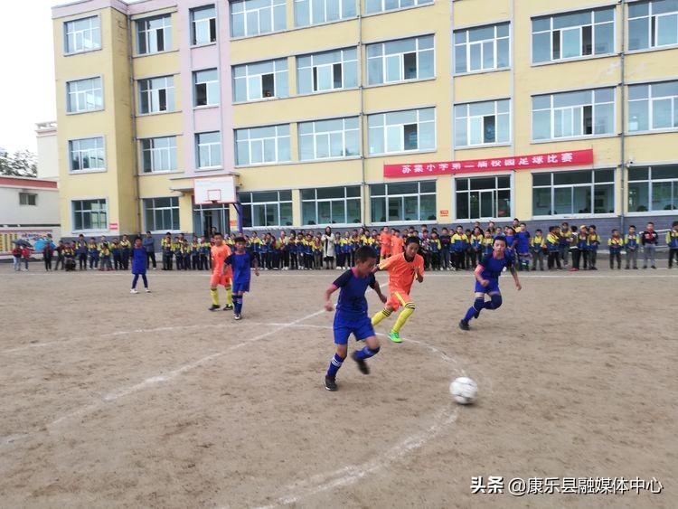 激情九月谁与争锋——康乐县苏集小学第二届校园足球比赛纪实