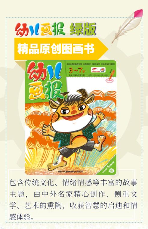 2020年幼儿画报订阅价格,婴儿画报杂志订阅2022