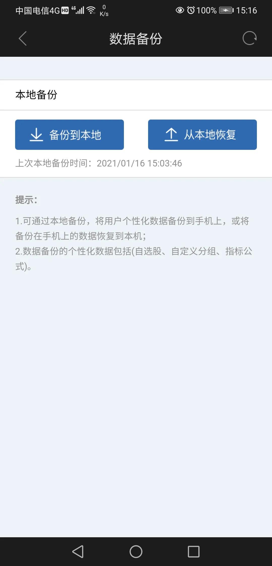 通达信软件数据备份与恢复,通达信备份公式怎么导入新的