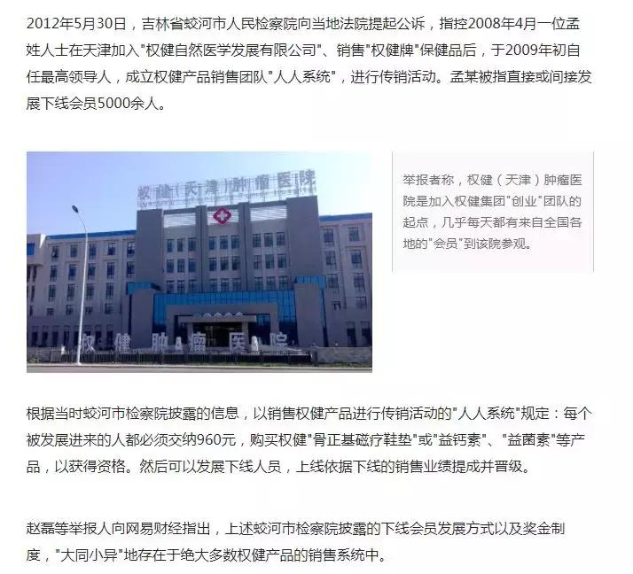 权健是什么样的公司,现在的权健公司怎么样了