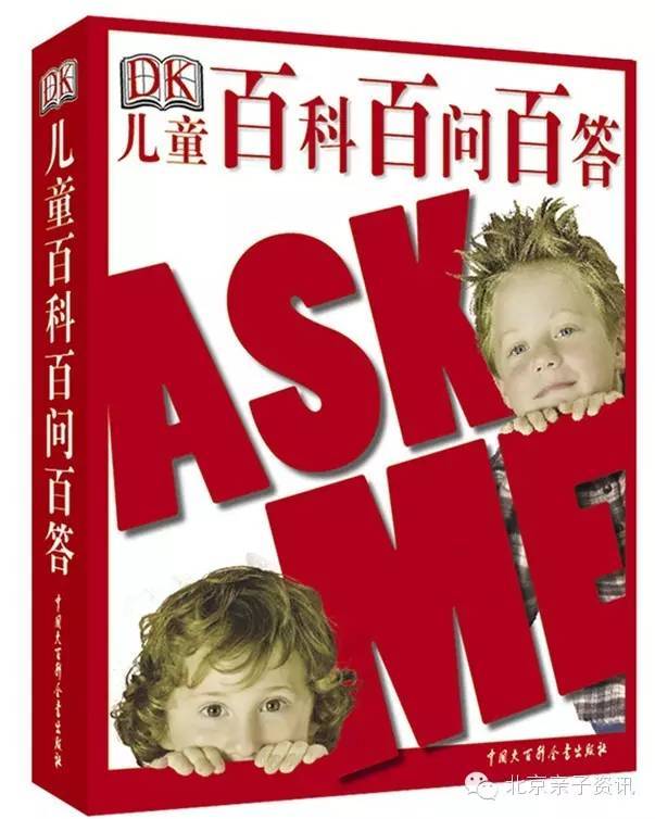顶级儿童百科全书,dk儿童百科全书适合几岁