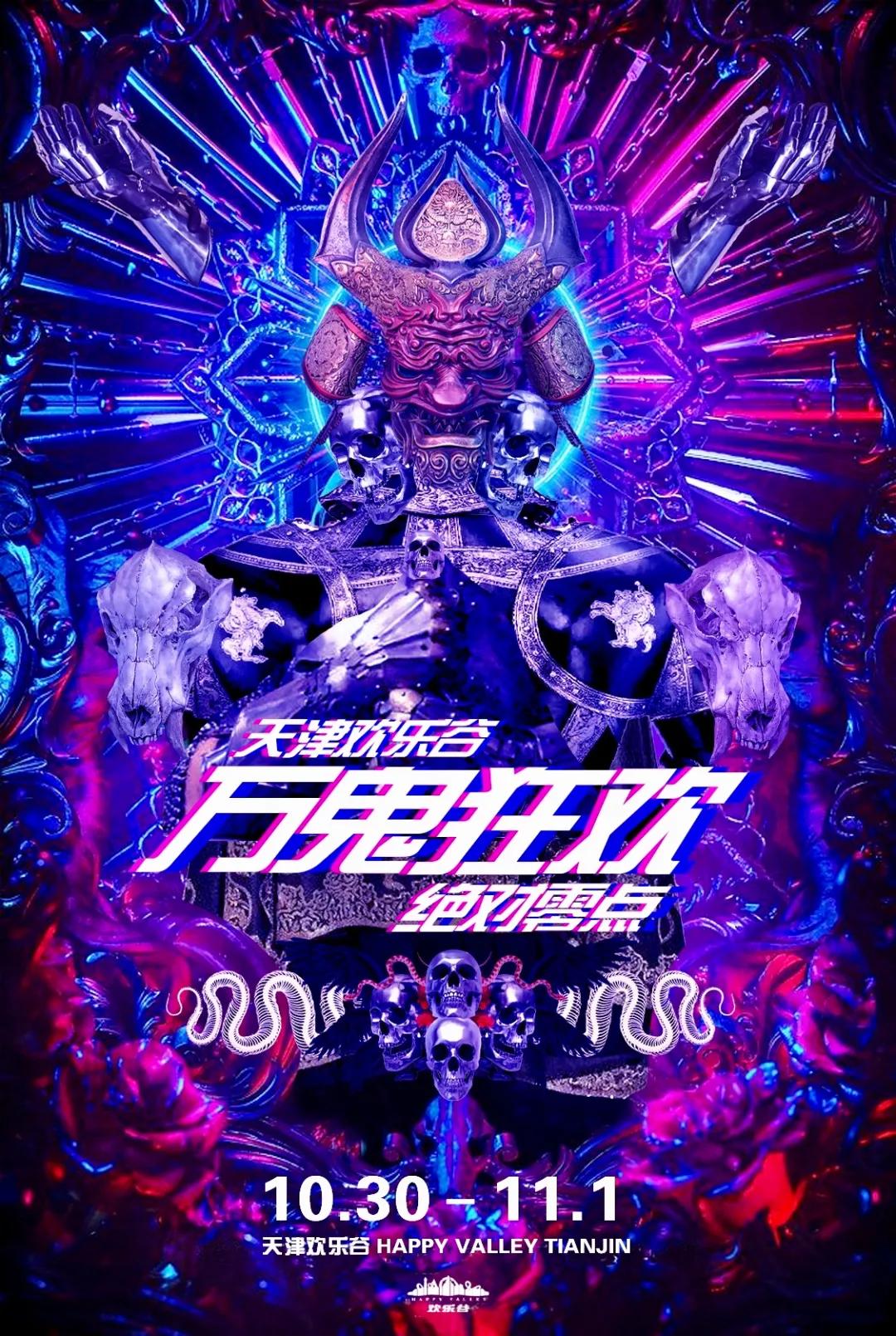 天津欢乐谷外面图片,天津欢乐谷2021万圣节灯光秀