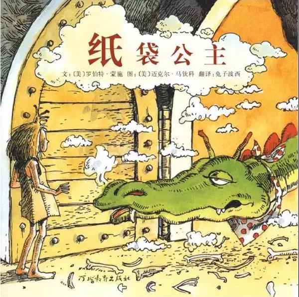 王子公主早过时了，你该给女儿读读这防渣男绘本