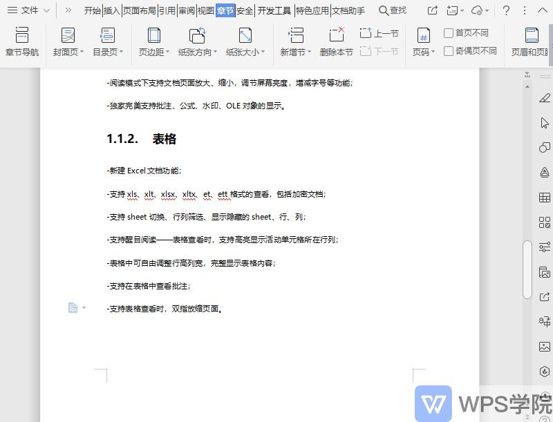 word怎么设置目录页码和正文页码,word如何设置目录和正文页码不同
