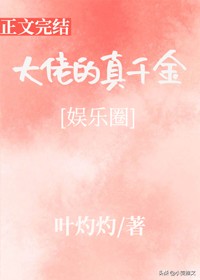 12本被抱错系列、真假千金文《和霍少联姻的日子》