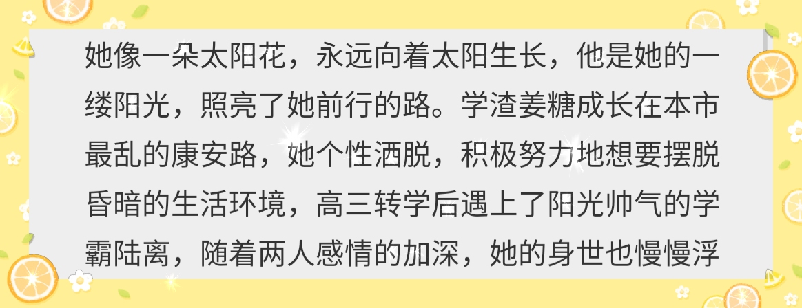 《歪头杀》、《年级第一爱吃糖》校园文——校霸与娇娇（上）