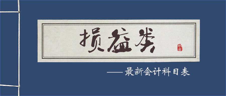 2020年最新会计科目表及解释