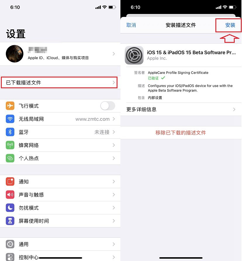 苹果ios15.4.1信任的描述文件在哪,ios15.3beta描述文件怎么下载