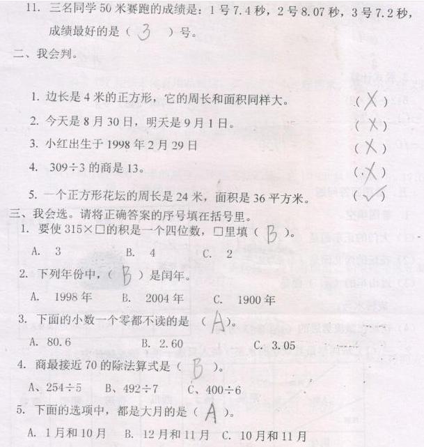 小学三年级期末数学题试卷及答案,暑假预习必备三年级数学