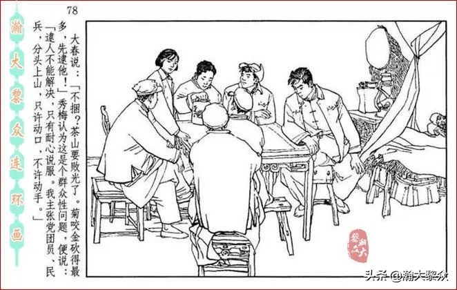 瀚大黎众横屏连环画,连环画宣纸版山乡巨变贺友直