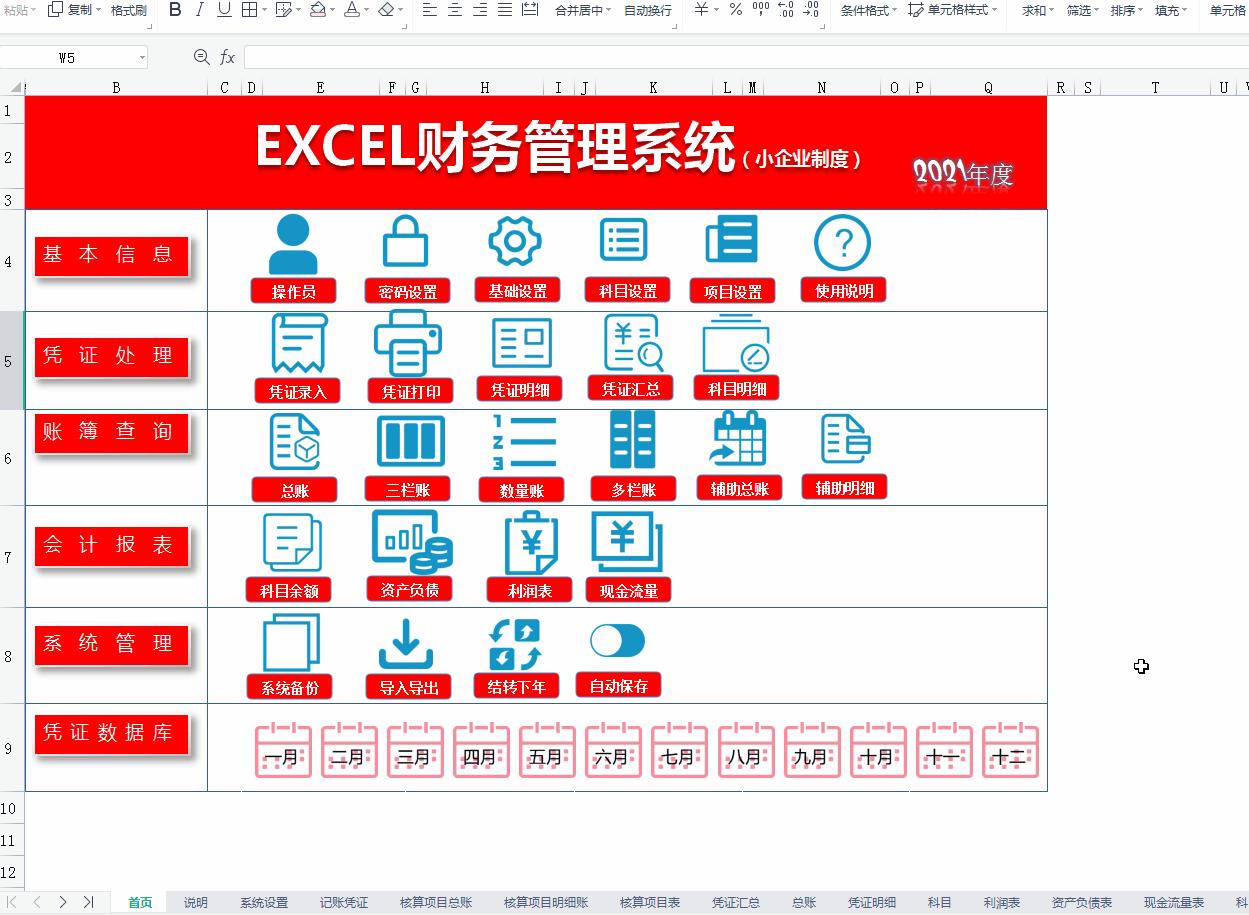 不花$的全自动财务管理系统，内设函数自动报表，亲测好用