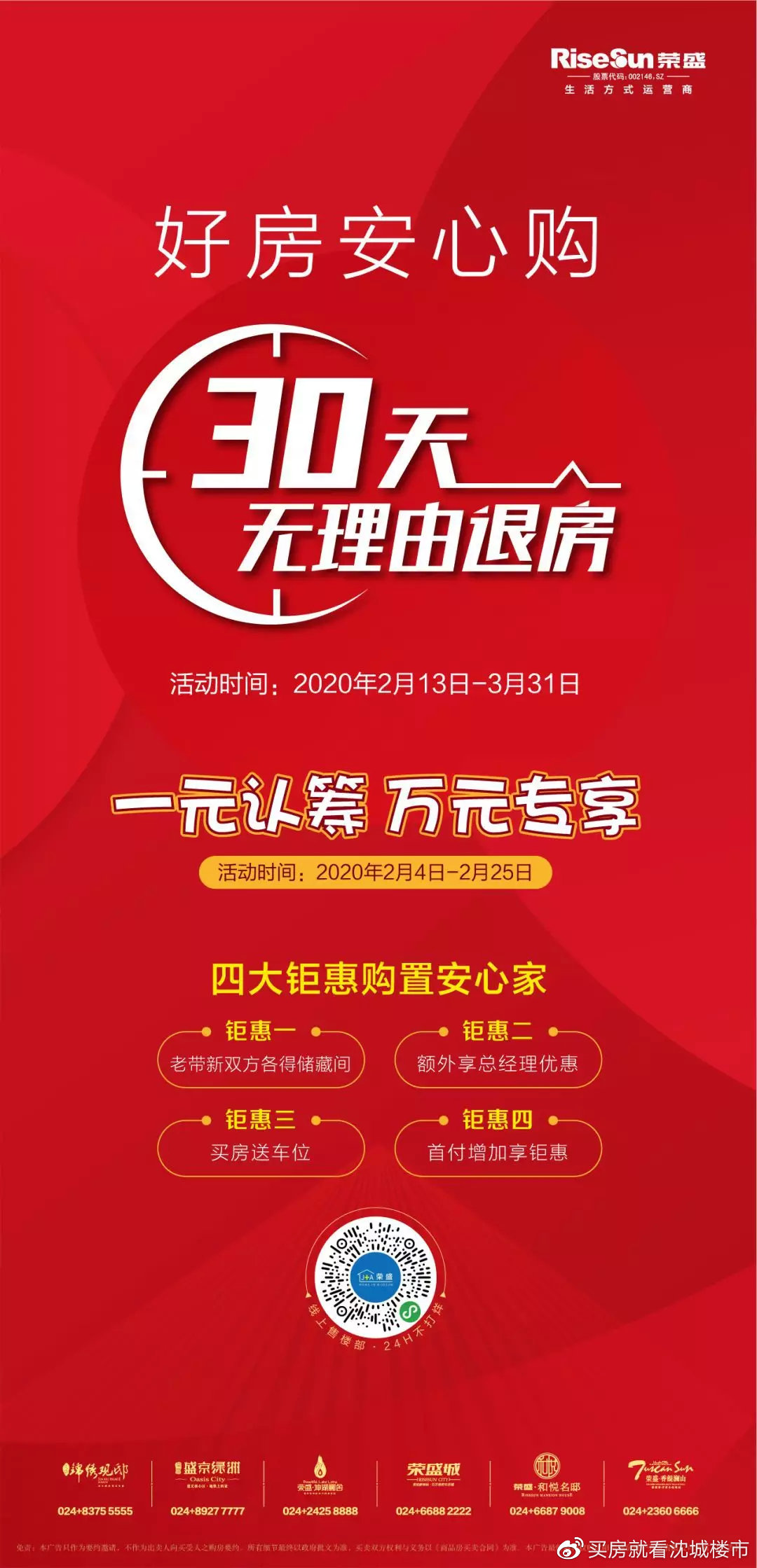 疫情过后一定要买套房子,疫情过后买哪个楼盘合适