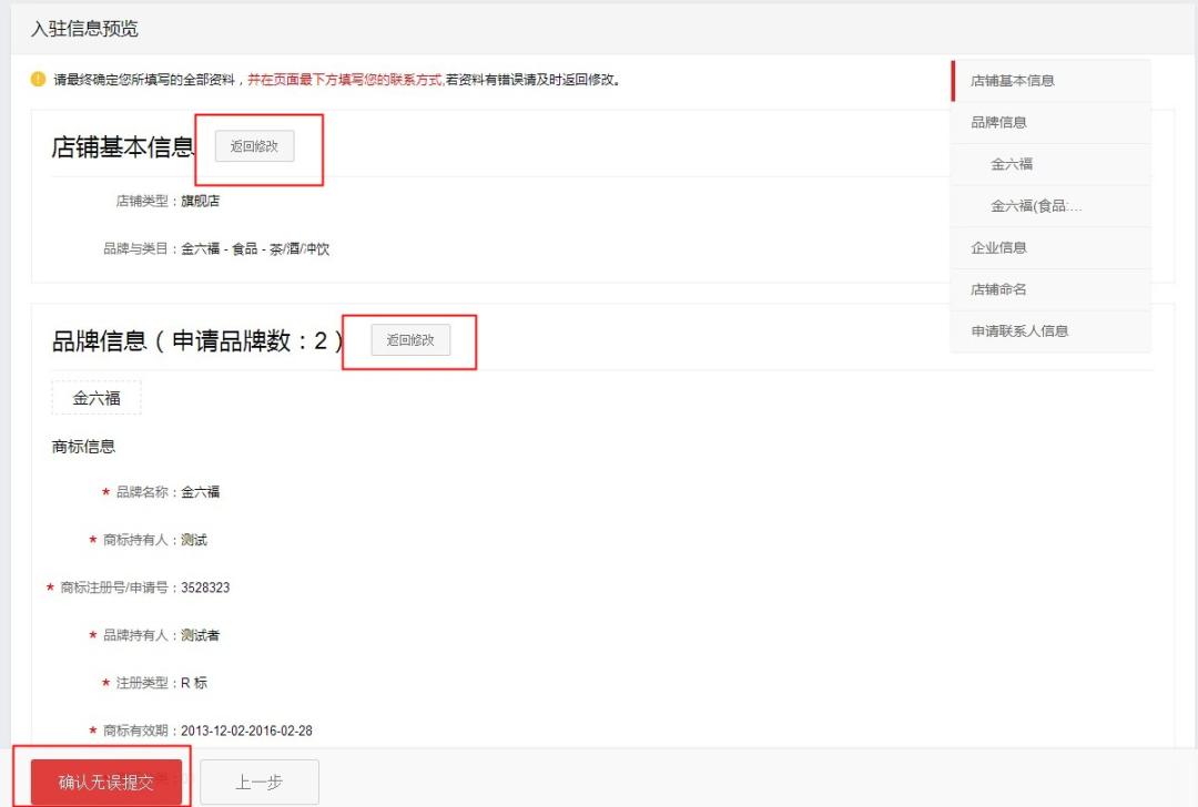 天猫店铺入驻条件费用,天猫入驻流程操作步骤图