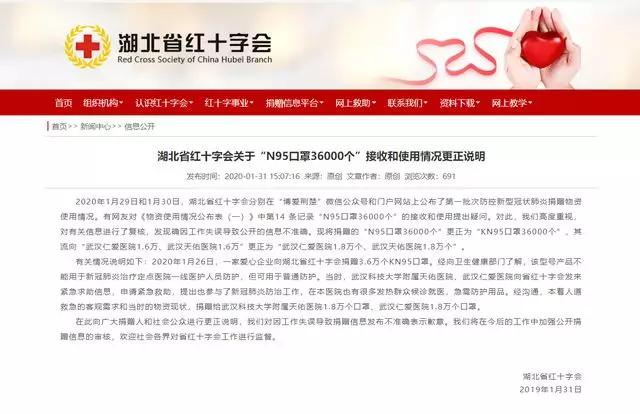 湖北红会再度回应质疑,武汉红会官方辟谣