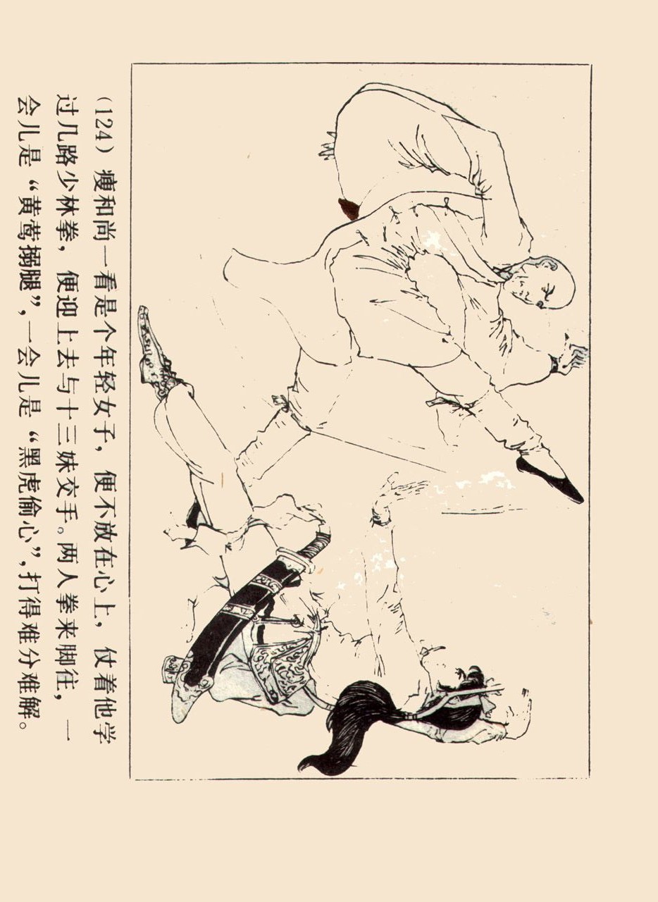 旧版侠女十三妹,怀旧老电视剧侠女十三妹