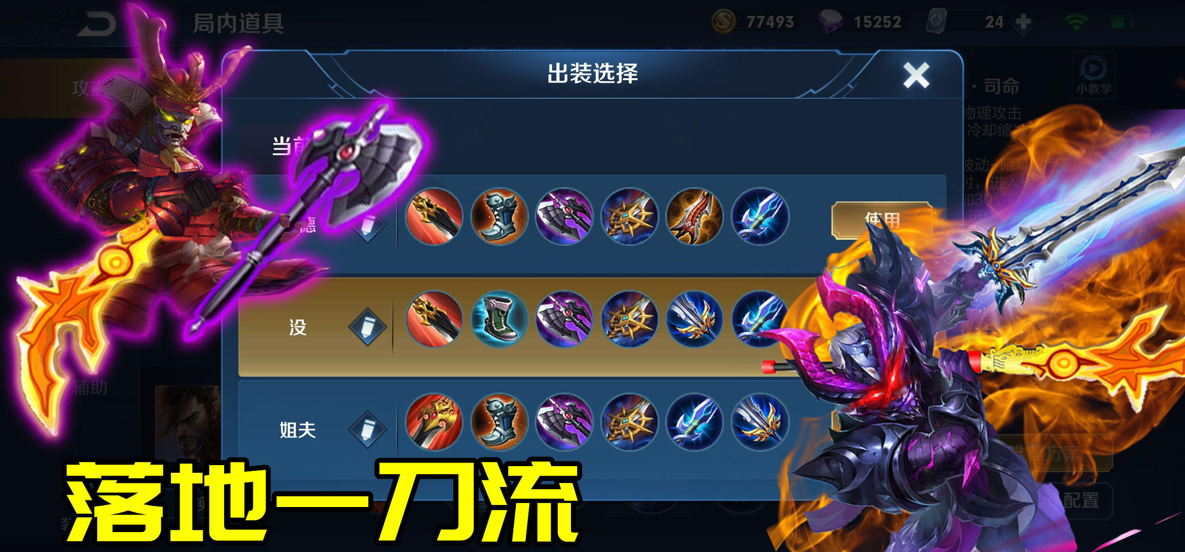 宫本武藏觉醒之战如何五连位移,觉醒之战宫本武藏新版