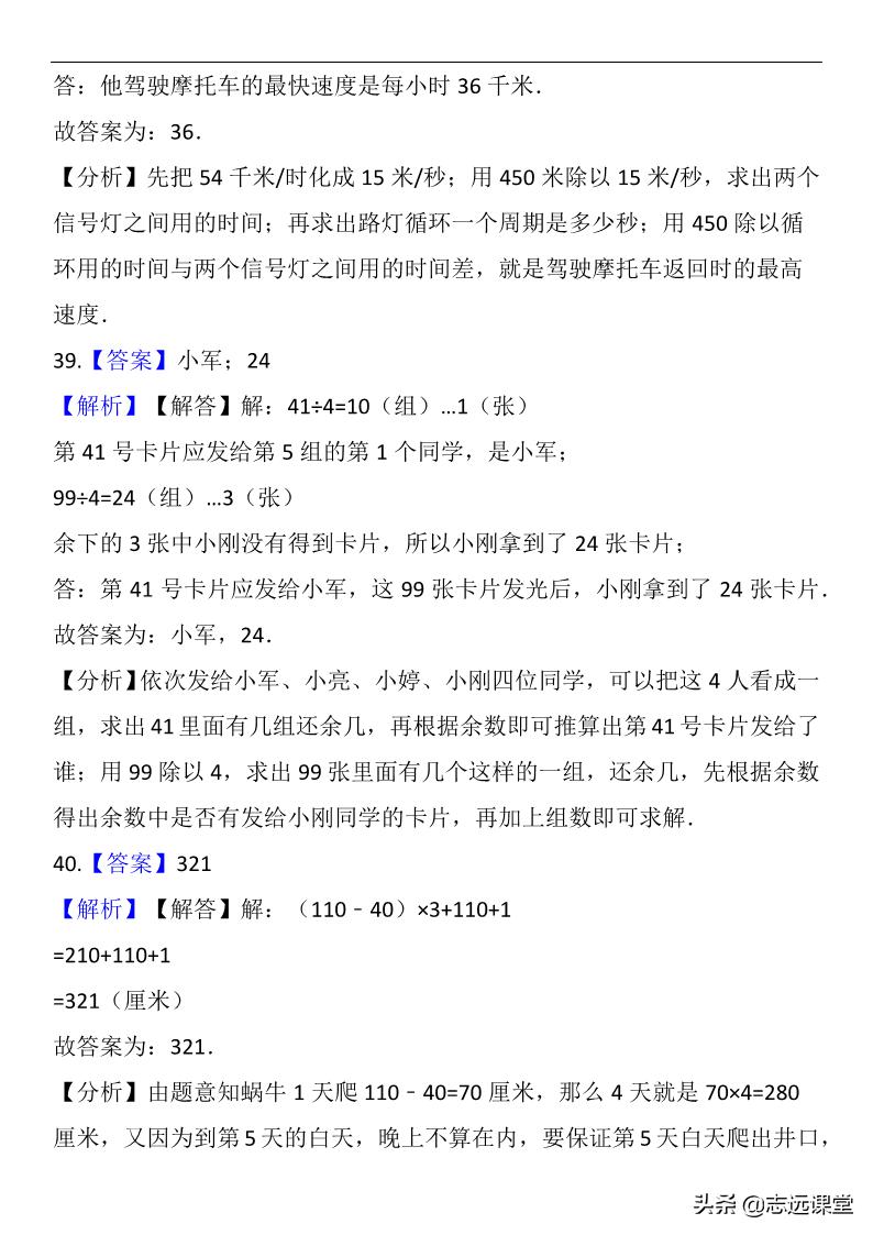 小学奥数周期问题求和,小学数学奥数行程问题