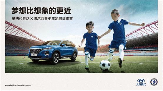 切尔西北京青少年足球训练营,北京现代足球俱乐部