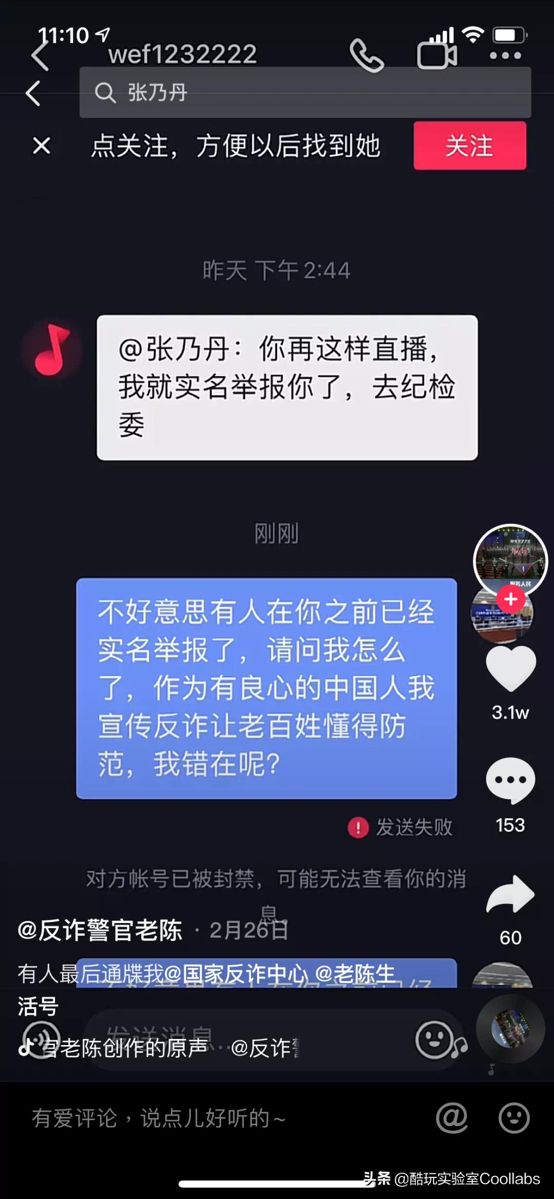 反诈民警老陈为什么被网暴,反诈警官老陈为啥被网暴