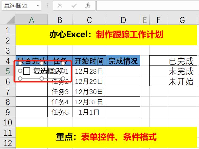 如何用excel做计划进度条,excel工作计划如何实时在线