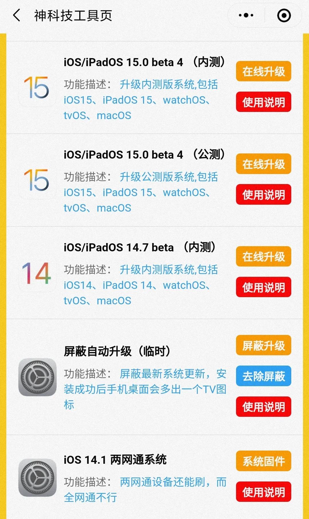 iphone越狱系统有哪些,一招修复苹果拍照黑屏功能
