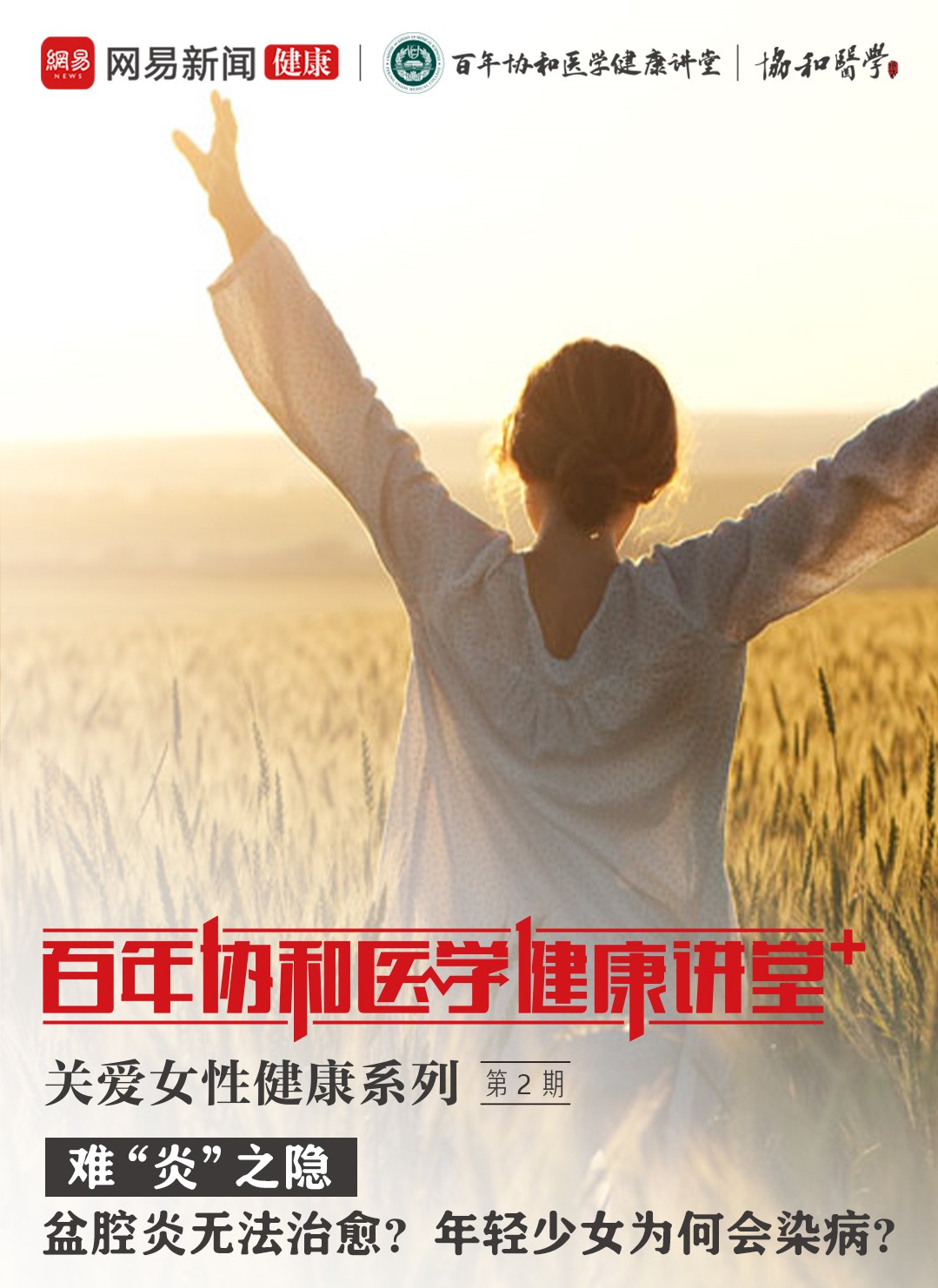 保护女性“聚宝盆”，远离难“炎”之隐