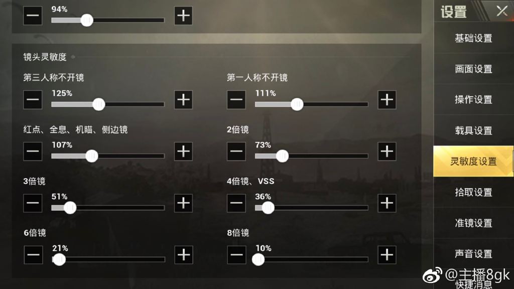 刺激战场轻量版的最稳灵敏度,刺激战场主播灵敏度谁的最稳