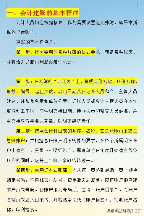 会计怎么做账教学视频,会计如何做整套账流程视频