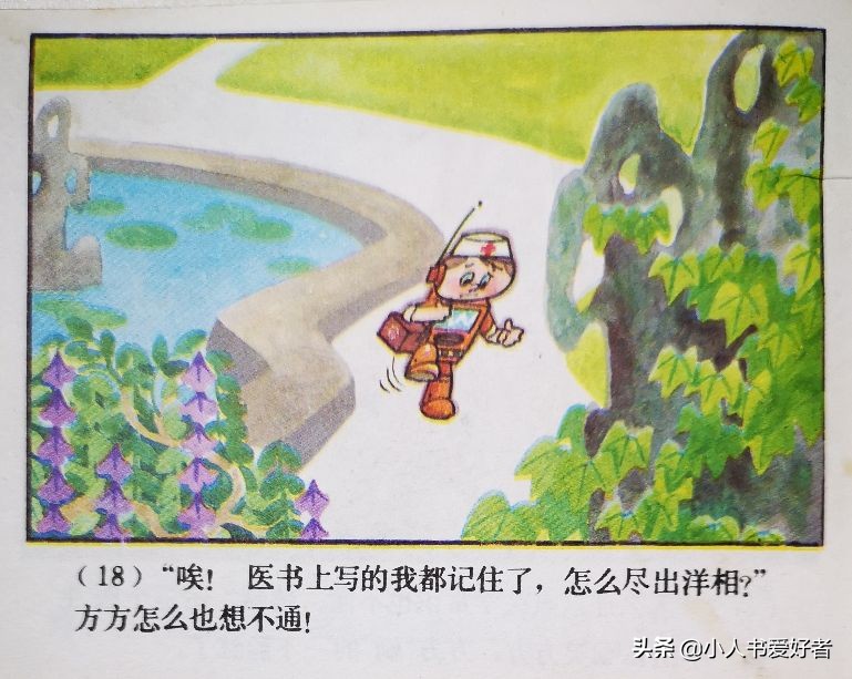 连环画机器人,机器人画作品欣赏